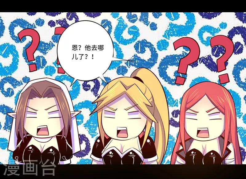 《我是个假的npc》第108话 第31页