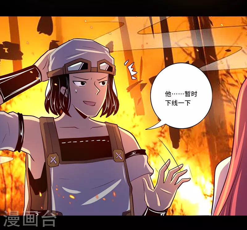 《我是个假的npc》第108话 第32页
