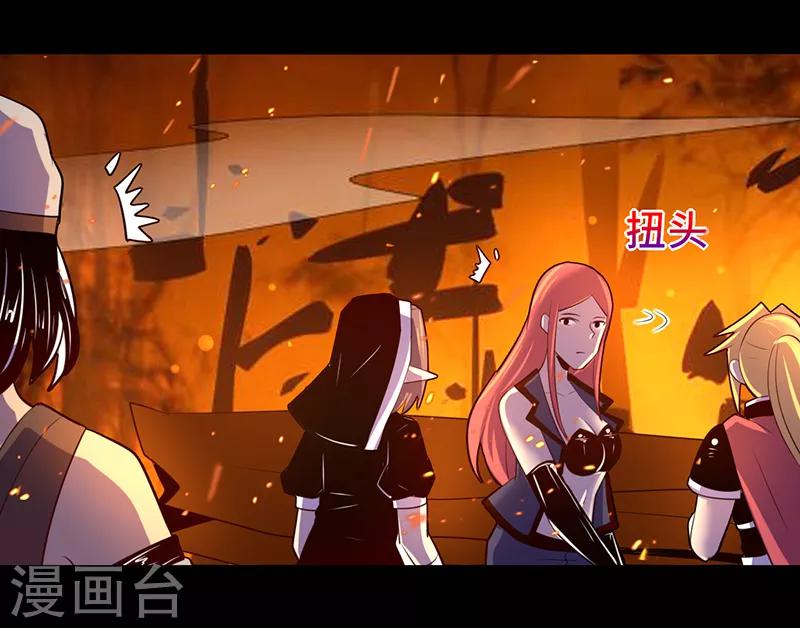 《我是个假的npc》第108话 第3页