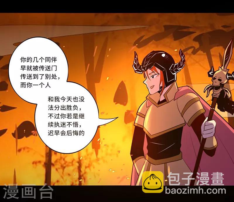 《我是个假的npc》第108话 第7页
