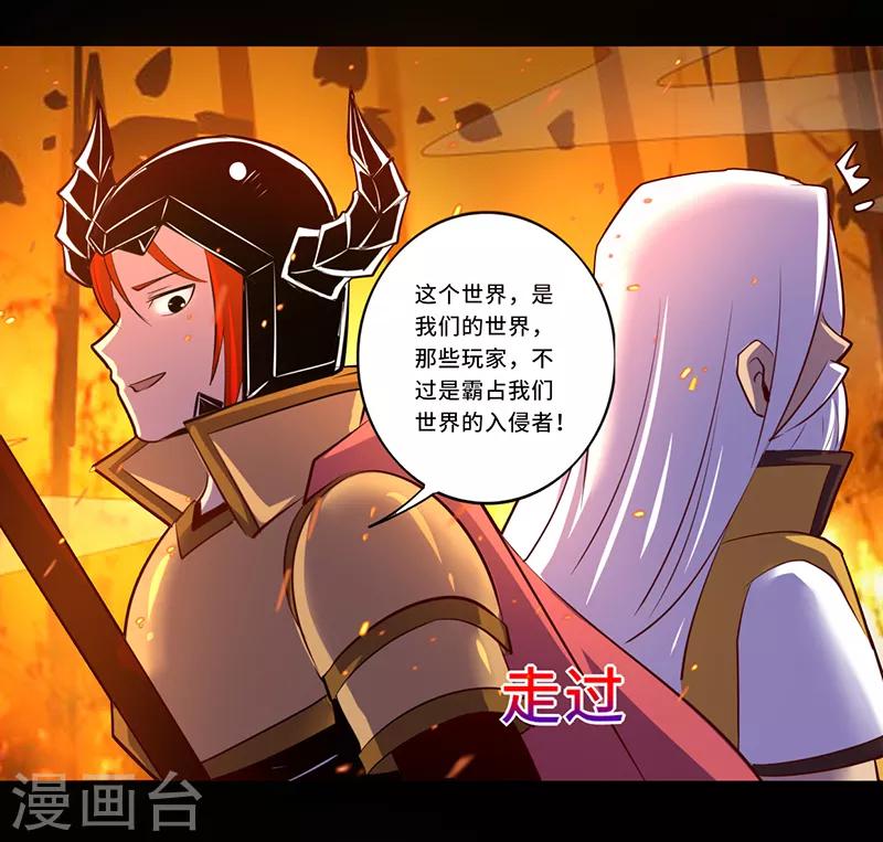 《我是个假的npc》第108话 第8页