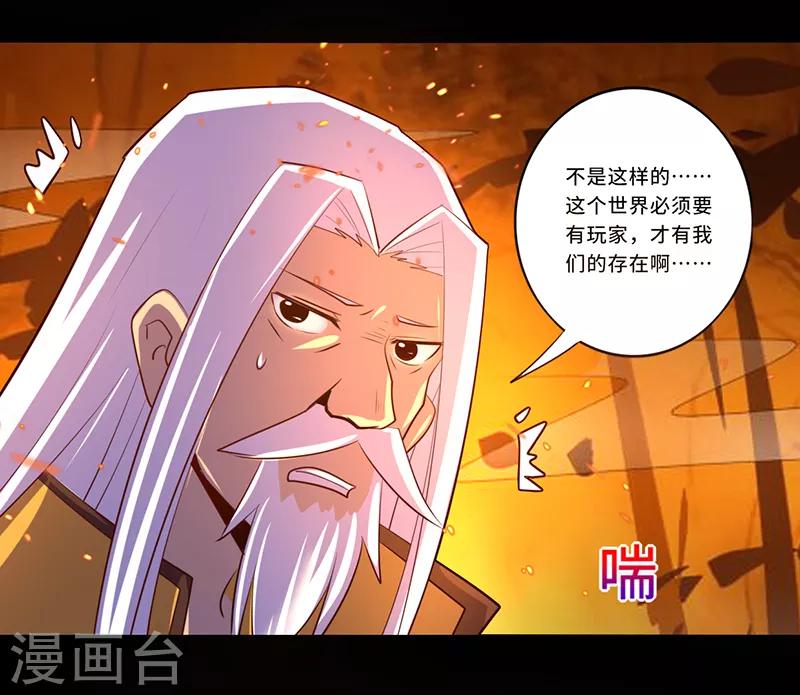 《我是个假的npc》第108话 第9页