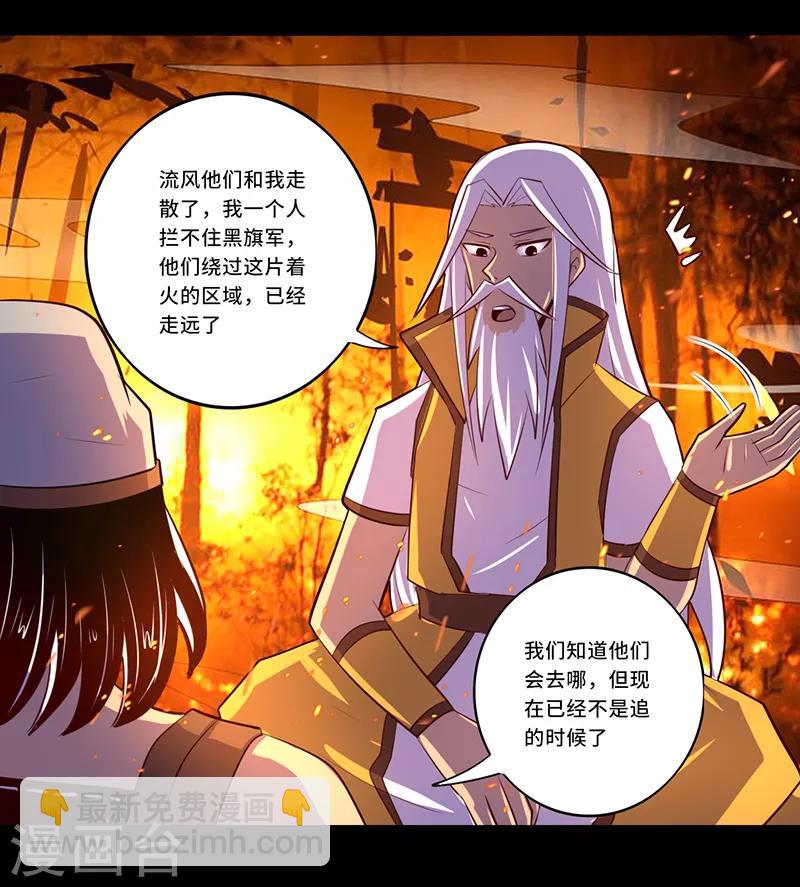 《我是个假的npc》第109话 第10页