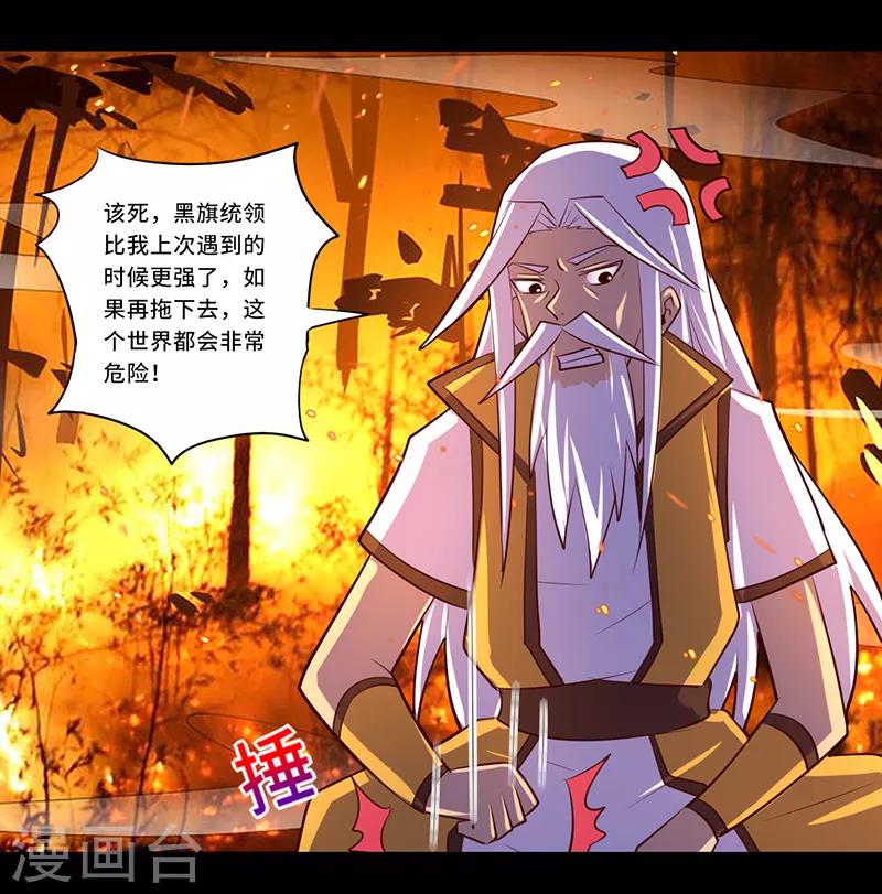 《我是个假的npc》第109话 第11页
