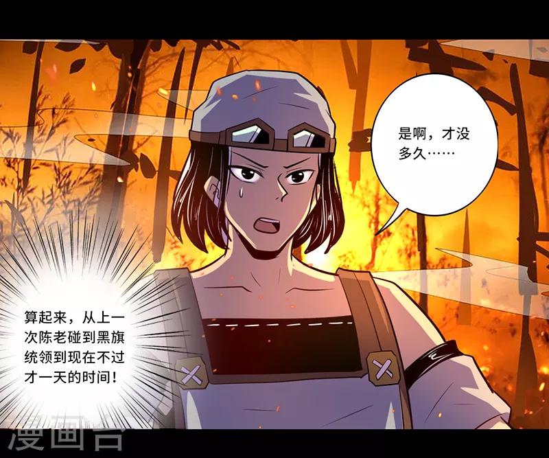 《我是个假的npc》第109话 第12页