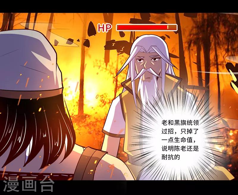 《我是个假的npc》第109话 第13页
