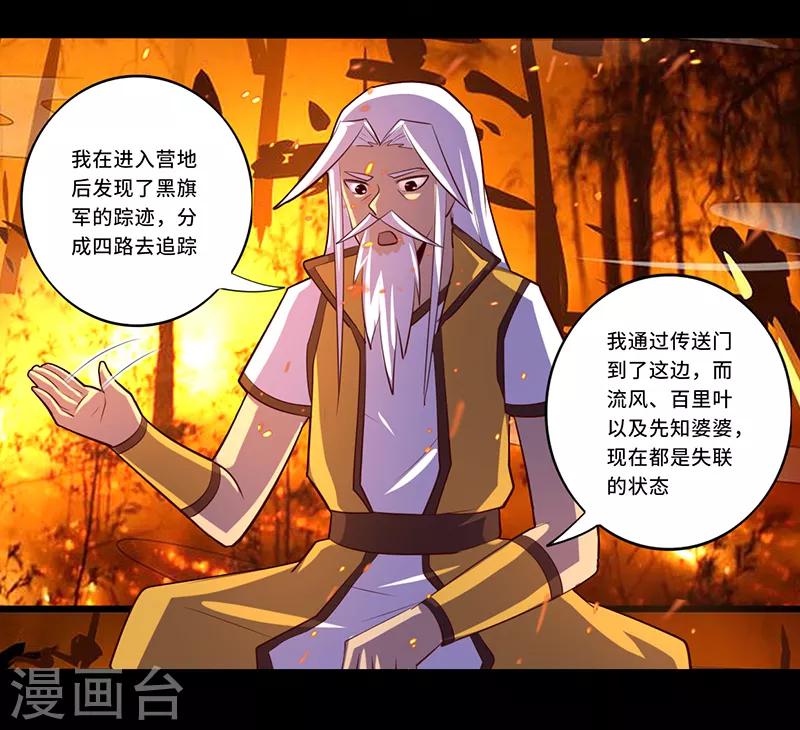 《我是个假的npc》第109话 第14页