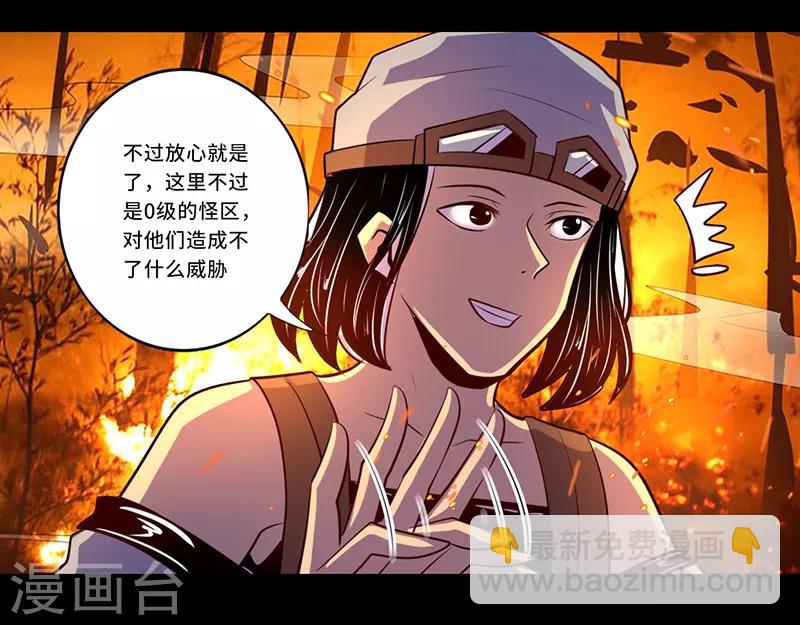 《我是个假的npc》第109话 第15页
