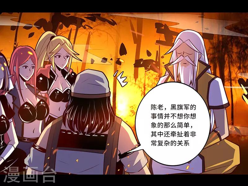 《我是个假的npc》第109话 第17页