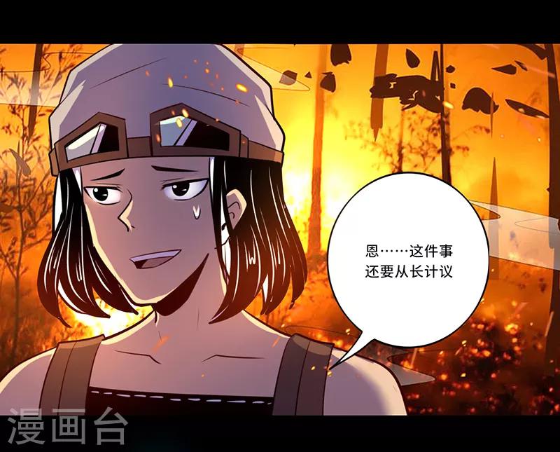 《我是个假的npc》第109话 第19页