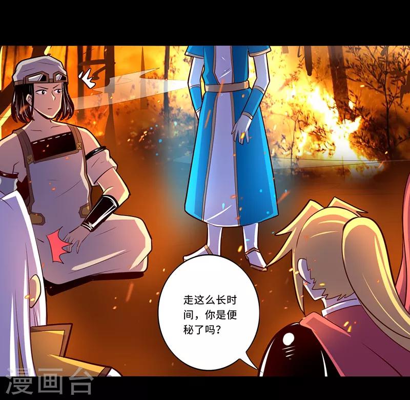 《我是个假的npc》第109话 第21页