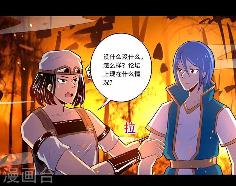 《我是个假的npc》第109话 第23页