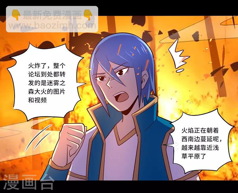 《我是个假的npc》第109话 第24页