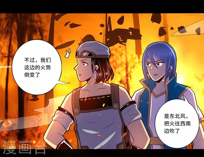 《我是个假的npc》第109话 第25页