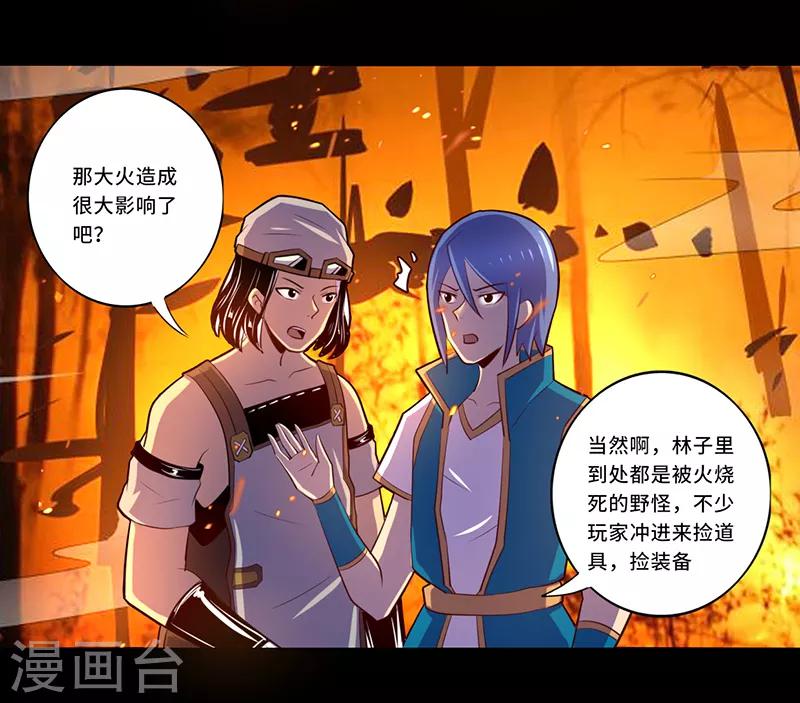 《我是个假的npc》第109话 第26页