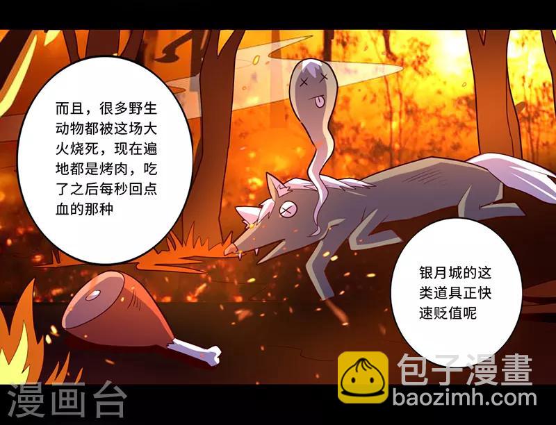 《我是个假的npc》第109话 第27页