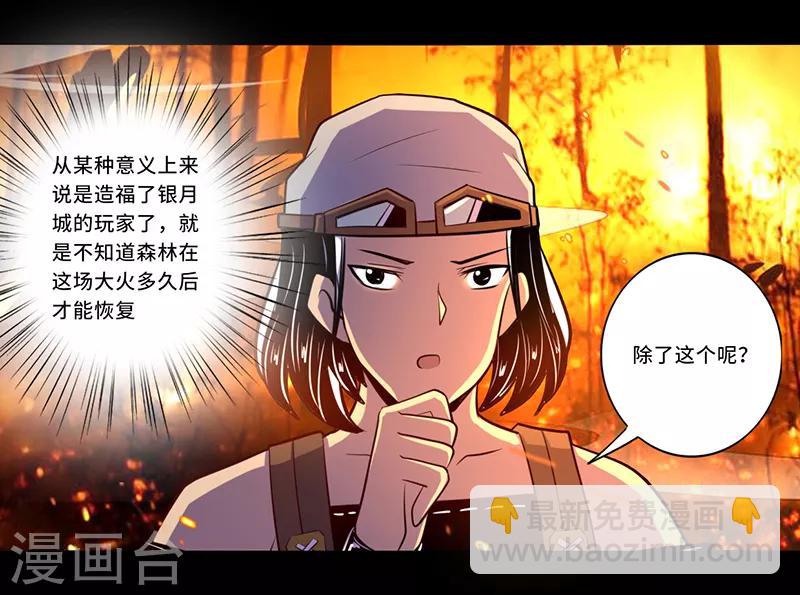 《我是个假的npc》第109话 第28页