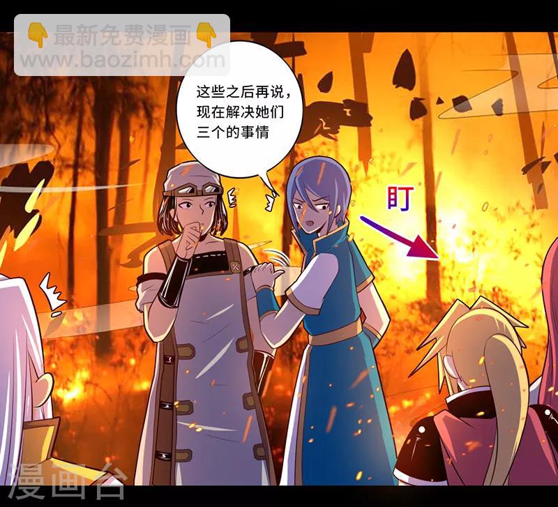《我是个假的npc》第109话 第29页