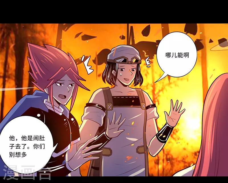 《我是个假的npc》第109话 第2页
