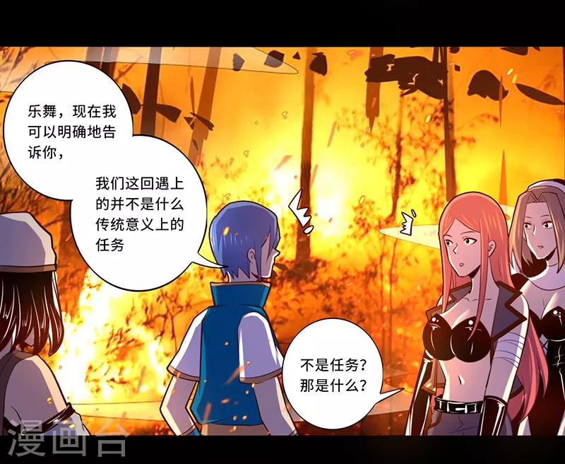 《我是个假的npc》第109话 第30页