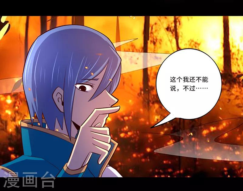 《我是个假的npc》第109话 第31页