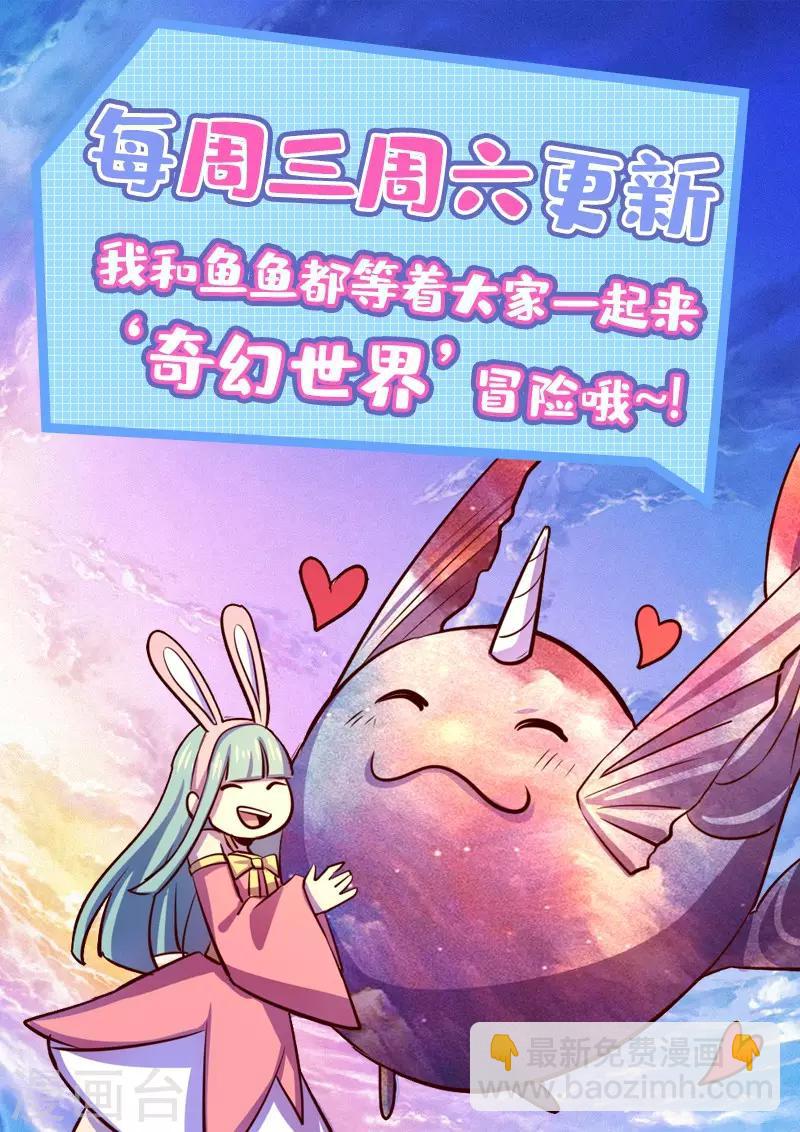 《我是个假的npc》第109话 第34页