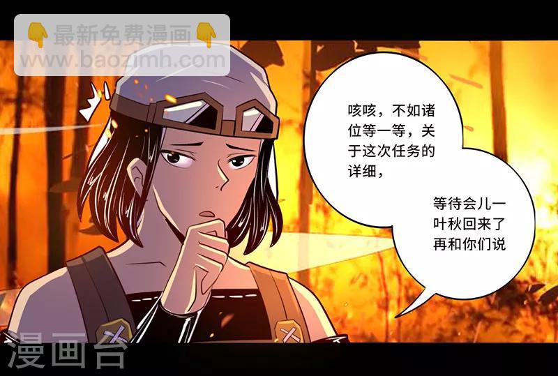 《我是个假的npc》第109话 第3页