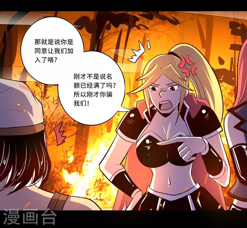 《我是个假的npc》第109话 第4页