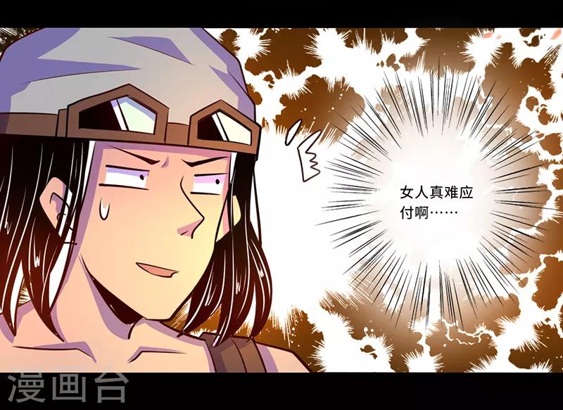 《我是个假的npc》第109话 第5页