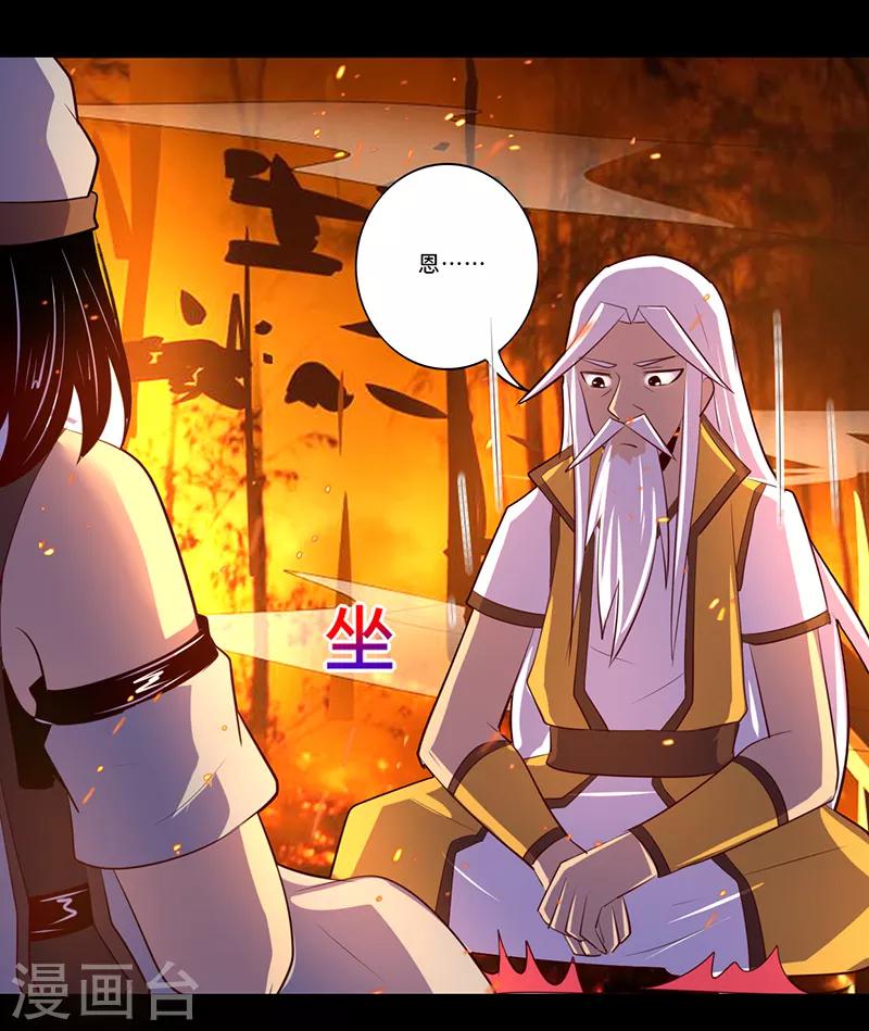 《我是个假的npc》第109话 第7页