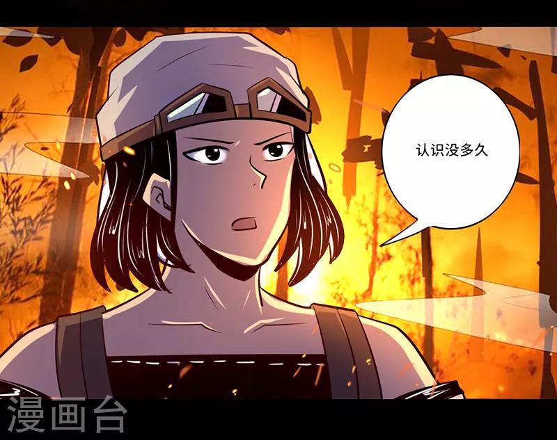 《我是个假的npc》第109话 第9页