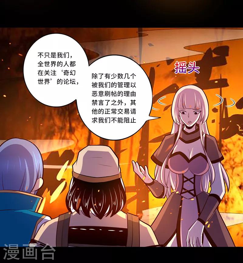 《我是个假的npc》最终话 第12页