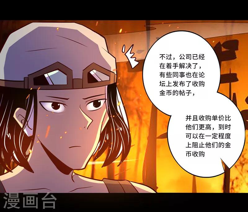 《我是个假的npc》最终话 第13页