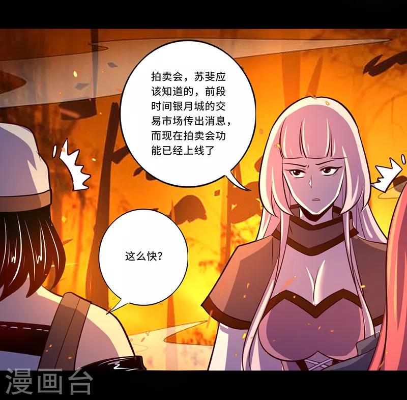 《我是个假的npc》最终话 第16页