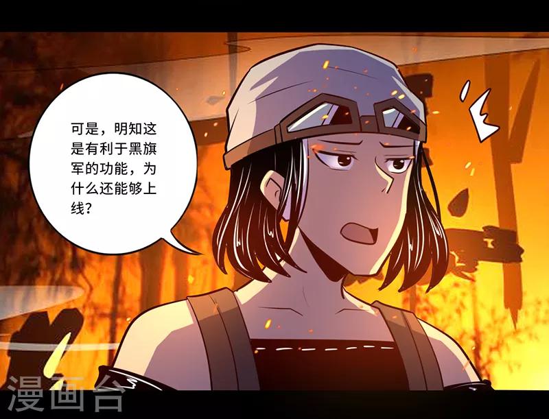 《我是个假的npc》最终话 第17页