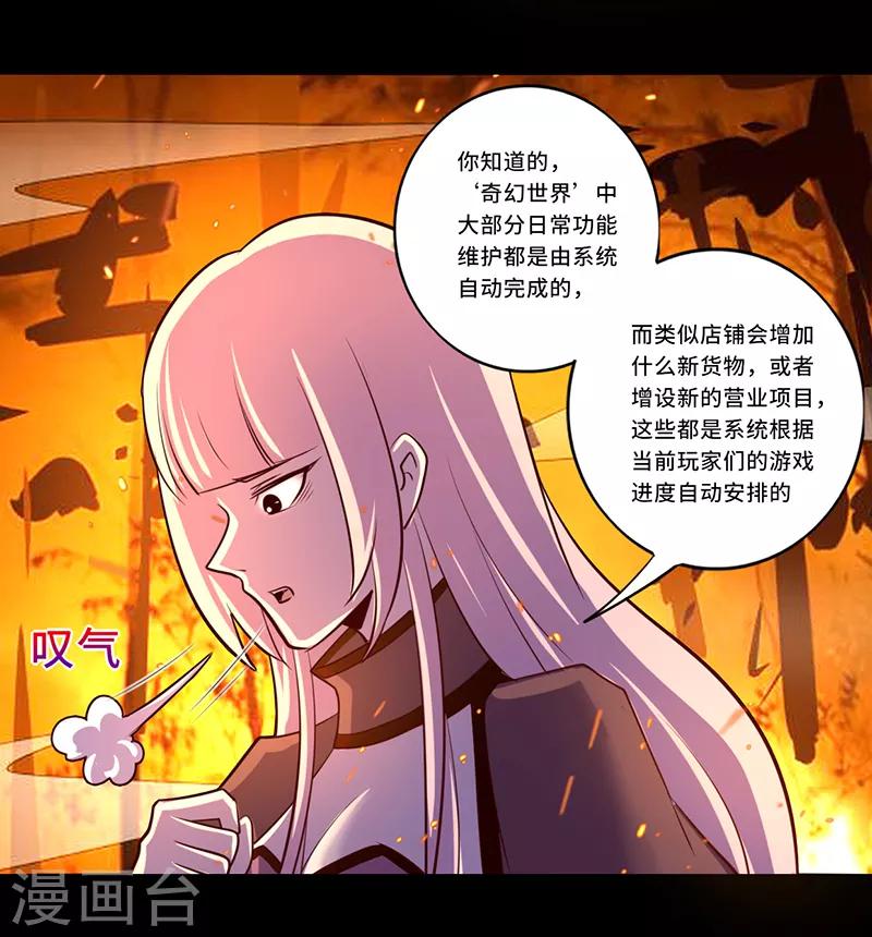 《我是个假的npc》最终话 第18页