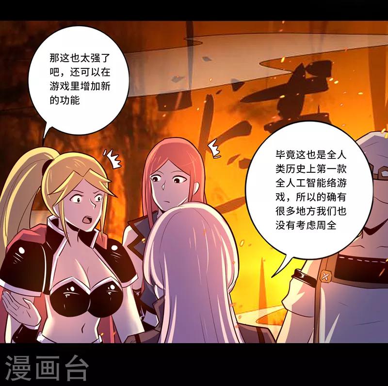 《我是个假的npc》最终话 第19页
