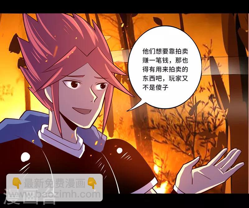 《我是个假的npc》最终话 第21页