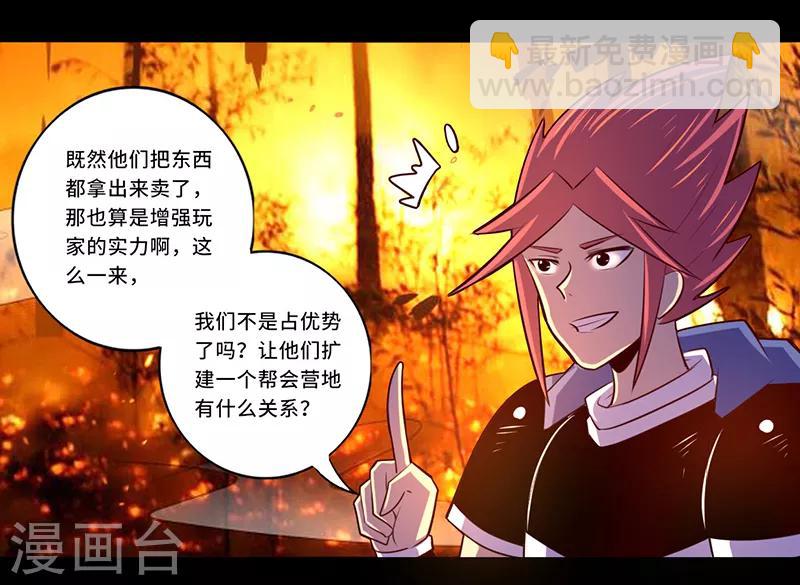 《我是个假的npc》最终话 第23页