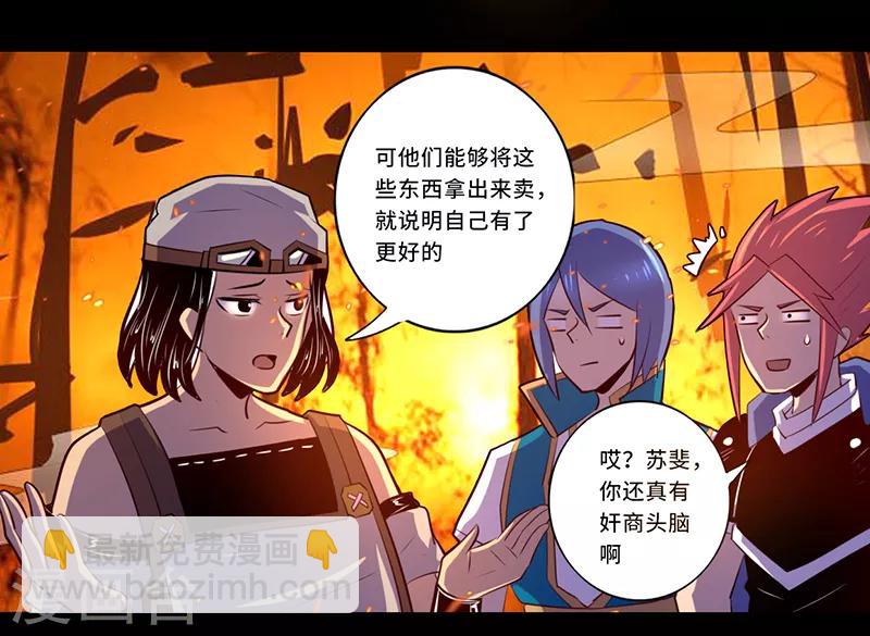 《我是个假的npc》最终话 第24页
