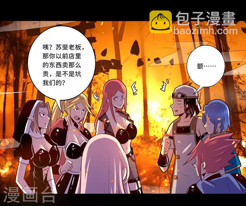 《我是个假的npc》最终话 第25页