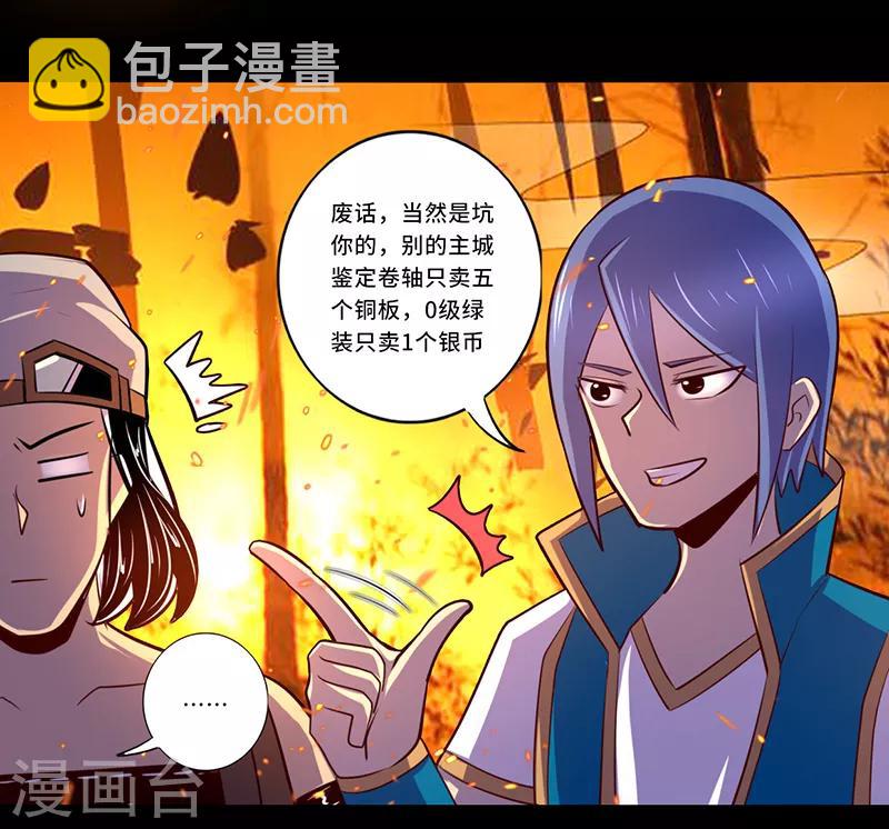 《我是个假的npc》最终话 第26页