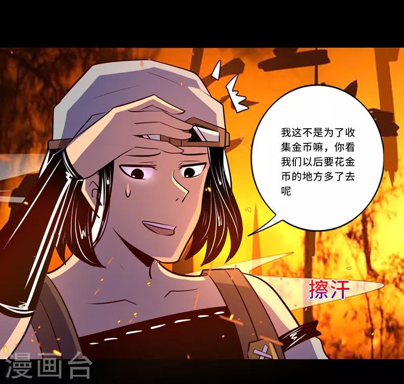 《我是个假的npc》最终话 第27页