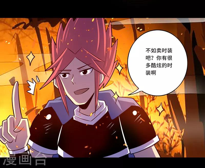 《我是个假的npc》最终话 第29页