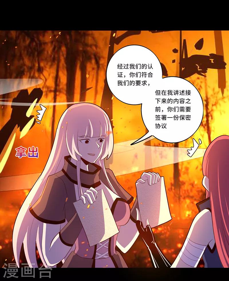 《我是个假的npc》最终话 第2页