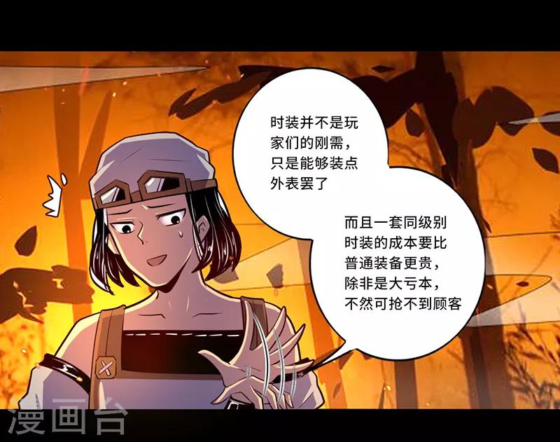 《我是个假的npc》最终话 第30页