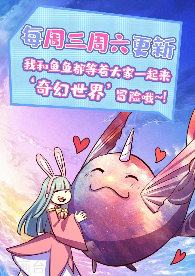 《我是个假的npc》最终话 第32页