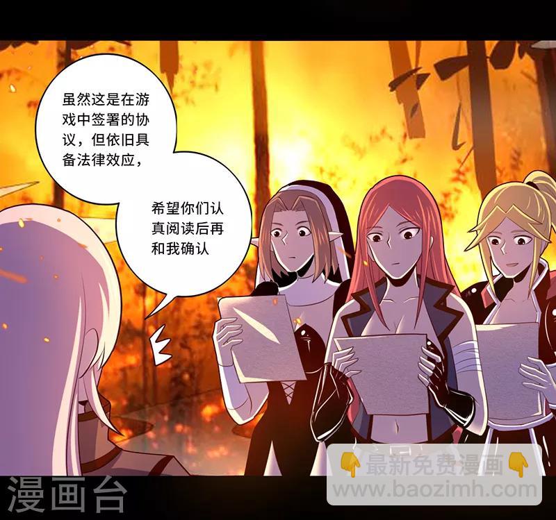 《我是个假的npc》最终话 第3页