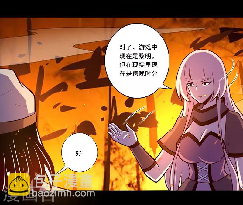 《我是个假的npc》最终话 第7页