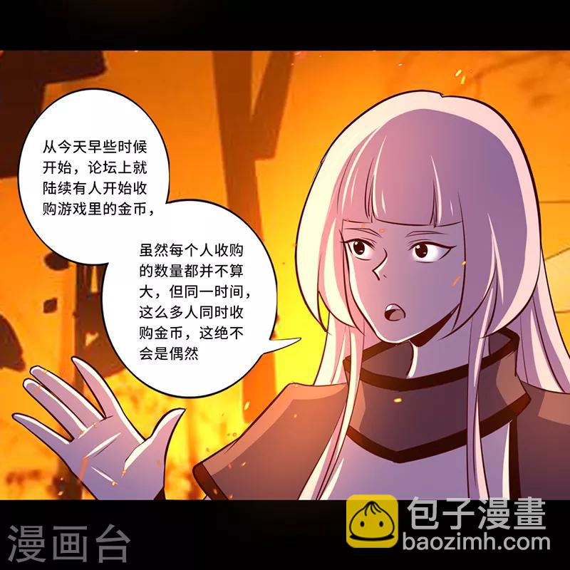 《我是个假的npc》最终话 第8页